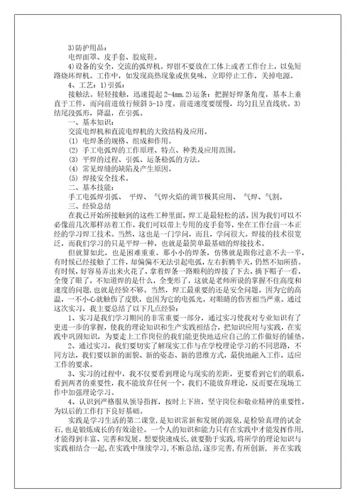 焊工实习报告1