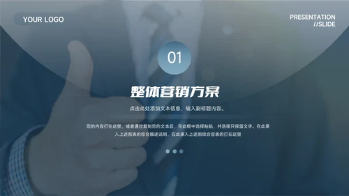 蓝色干净商务质感品牌营销策划PPT模板