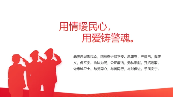 红色政协常委会工作汇报动态PPT