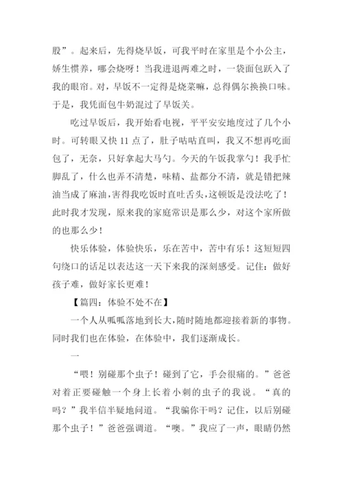 体验话题作文.docx