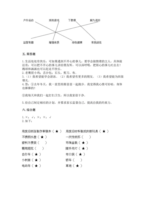 部编版二年级下册道德与法治 期末考试试卷及参考答案【b卷】.docx