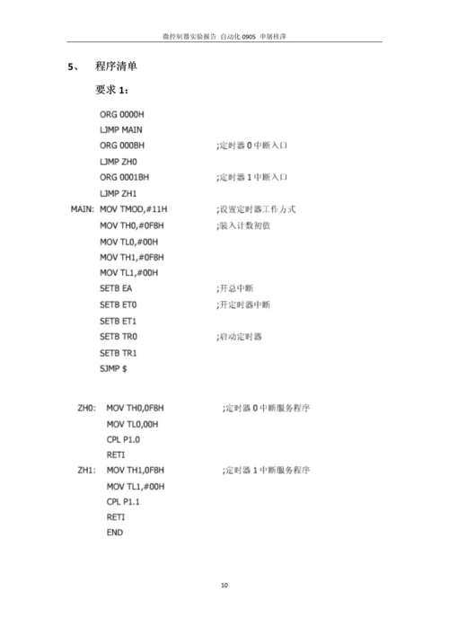 微控制器技术实验报告.docx