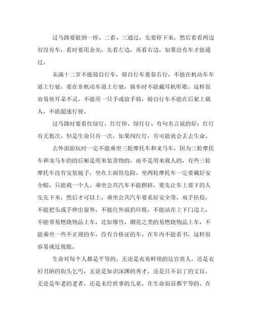 安全出行的心得体会700字