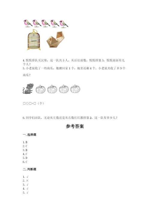 北师大版一年级上册数学期中测试卷及完整答案1套.docx