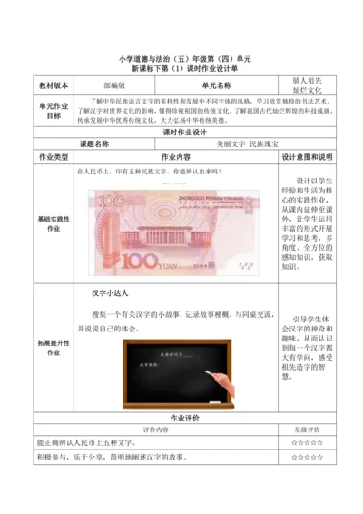 统编版道德与法治五年级上册第四单元《骄人祖先  灿烂文化》作业设计