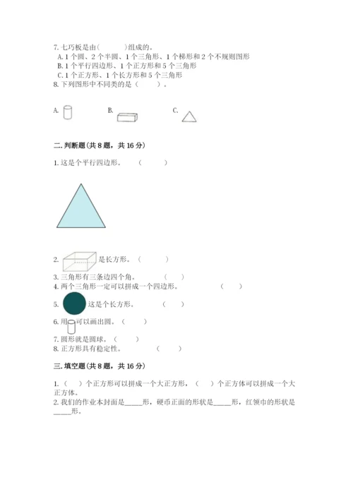 西师大版一年级下册数学第三单元 认识图形 测试卷及参考答案（精练）.docx