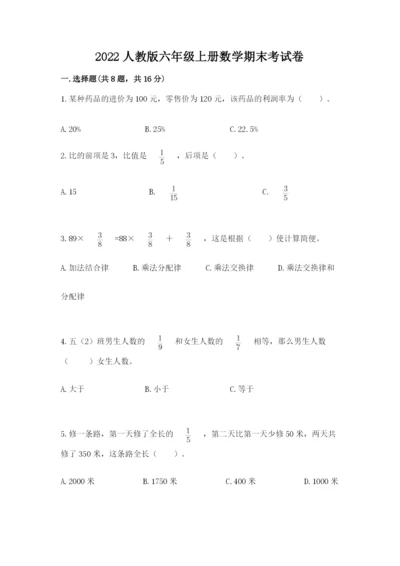 2022人教版六年级上册数学期末考试卷【培优b卷】.docx