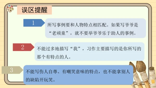 统编版语文三年级下册2024-2025学年度第六单元习作：身边那些有特点的人（课件）