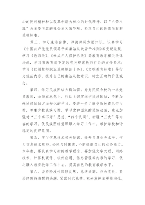 教师党员年度个人学习优秀工作计划表.docx