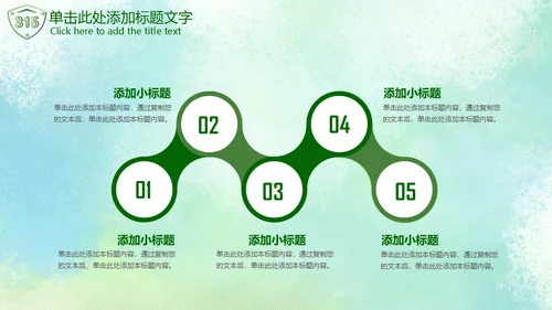 315绿色消费者权益日通用PPT模板
