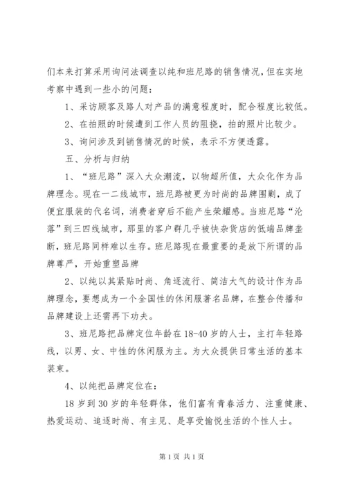 调研报告格式范文三篇.docx