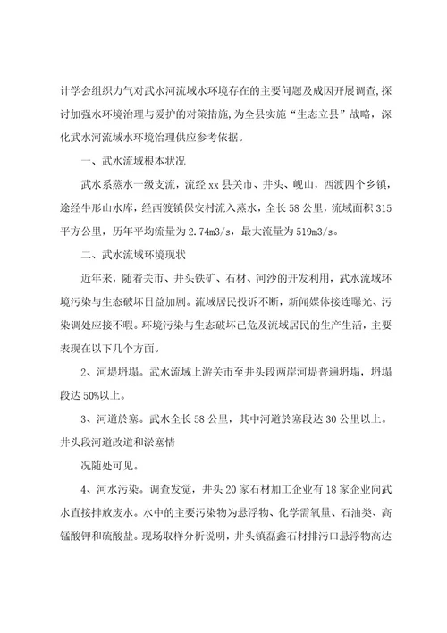 我们周围环境问题的调查报告