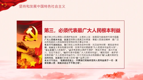 学习论中国共产党历史党史必修课党课PPT