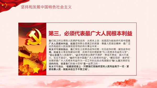 学习论中国共产党历史党史必修课党课PPT