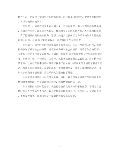 精编之大专应届毕业生自我鉴定表范文.docx