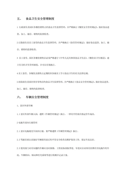 各部门的安全制度.docx