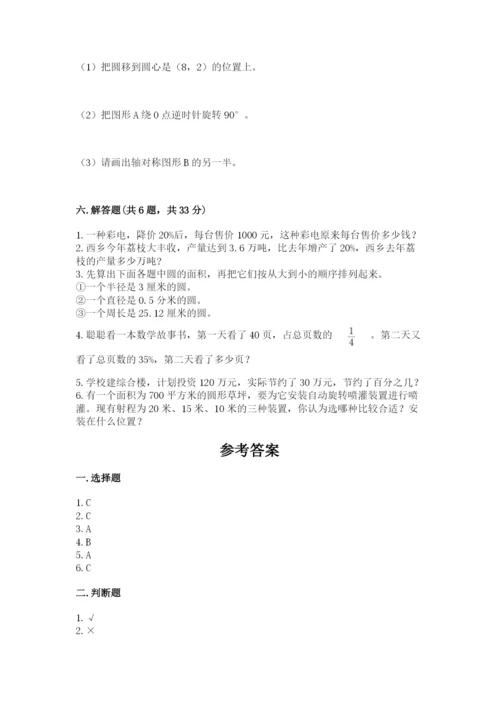 小学数学六年级上册期末模拟卷及完整答案【有一套】.docx