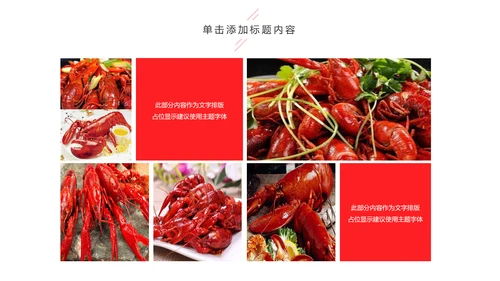 美食餐饮美味麻辣小龙虾介绍动态PPT模板
