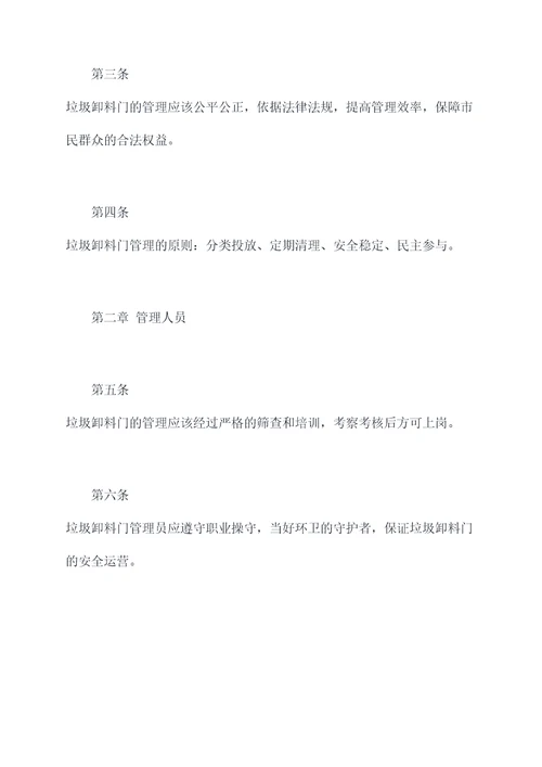 垃圾卸料门管理制度