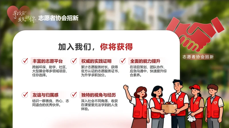 红色简约插画风志愿者社团招新活动宣传PPT单页