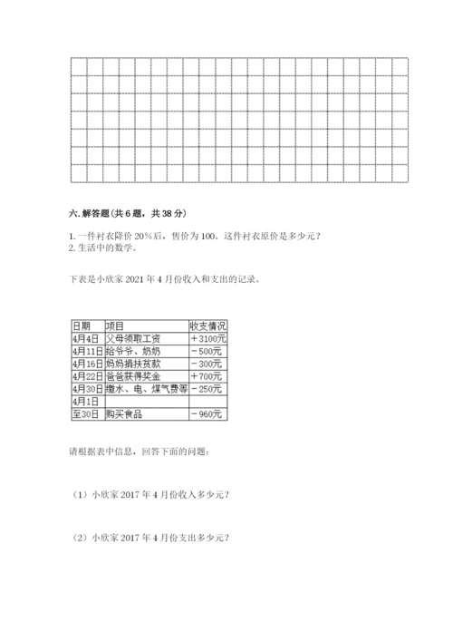 沪教版数学六年级下册期末检测试题（夺冠系列）.docx