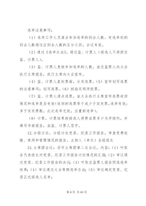 党委换届选举程序.docx