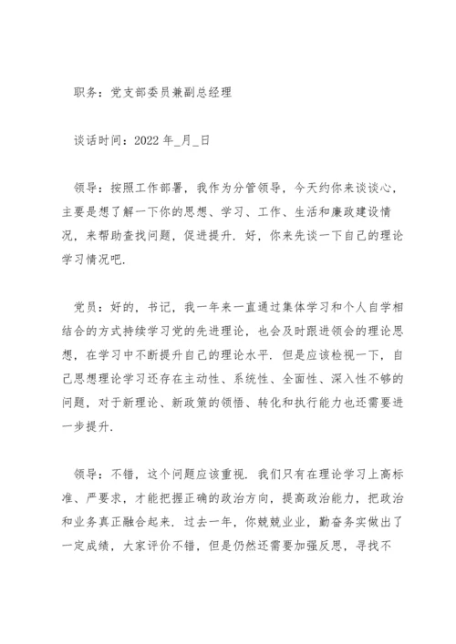 公司一对一谈心谈话记录范文.docx