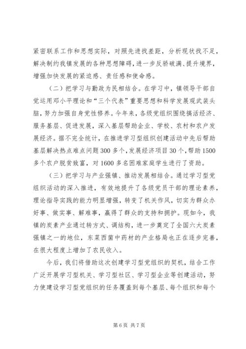 深入学习贯彻五中全会精神扎实推进学习型党组织建设 (5).docx