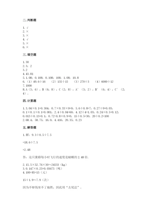 人教版数学五年级上册期中考试试卷及答案下载.docx