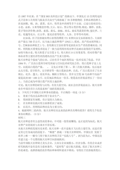 非连续性文本阅读习题汇编