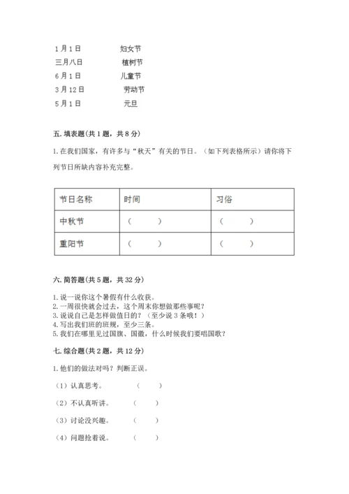 部编版二年级上册道德与法治期中测试卷附答案下载.docx