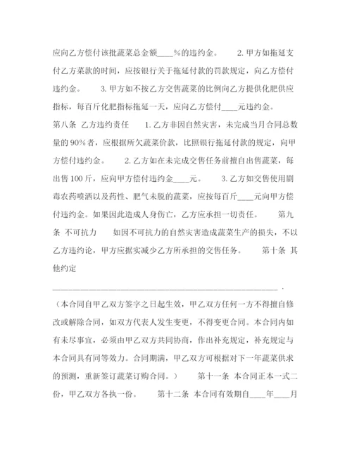 2023年蔬菜订购合同2).docx