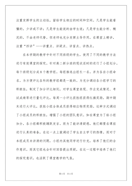 2022高二政治教学工作总结六篇.docx