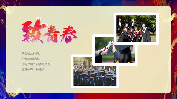红色蓝色鎏金风高考升学宴相册PPT模板