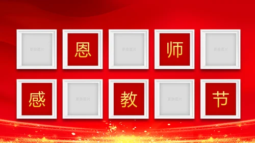 红色震撼开场教师节颁奖典礼PPT模板