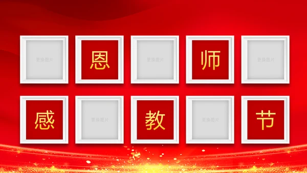 红色震撼开场教师节颁奖典礼PPT模板