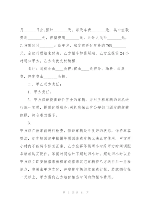 简单旅游用车租赁合同范文.docx