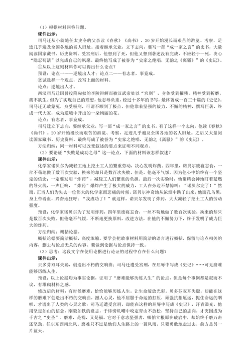 3单元写作  议论要言之有据【统编九上语文最新教案含说课】