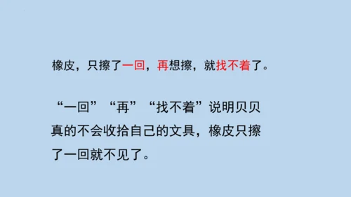 14 文具的家   课件