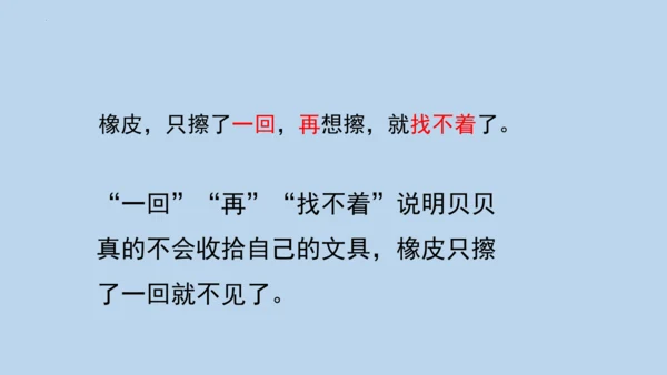 14 文具的家   课件