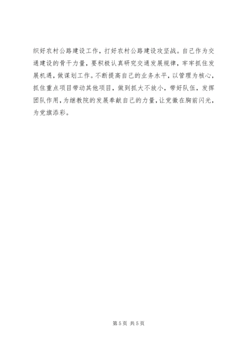 保持先进性，做好本职工作(交通）.docx