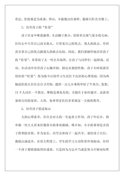 2022三年级家长代表发言稿