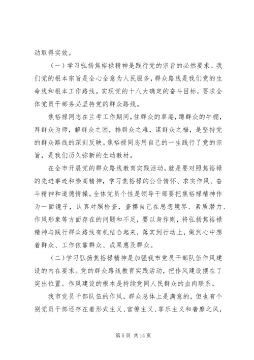 学习焦裕禄精神心得体会范文精选多篇.docx