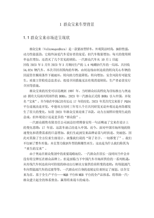 大众宝来转向系统故障诊断方案设计