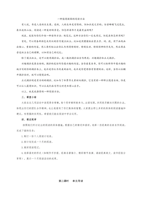 【教学评一体化】第四单元 彰显理性光辉   探寻人生意义-【大单元教学设计】新统编版语文七年级上册
