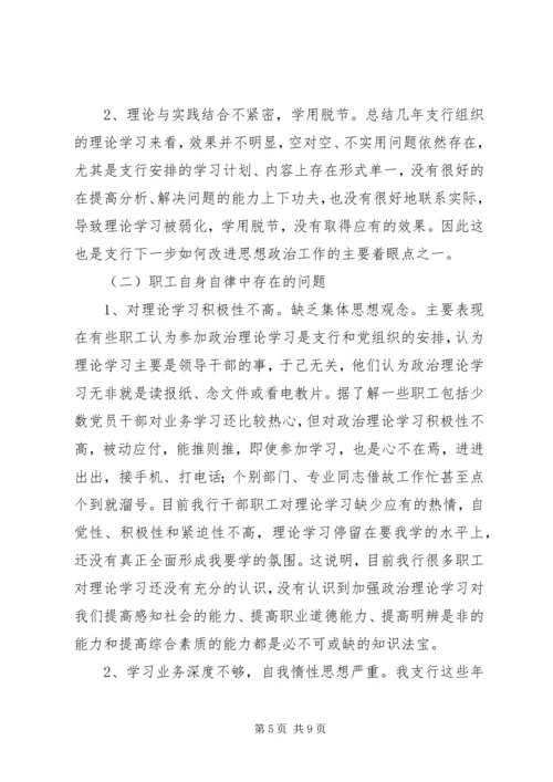 银行思想政治工作总结与安排年终总结.docx