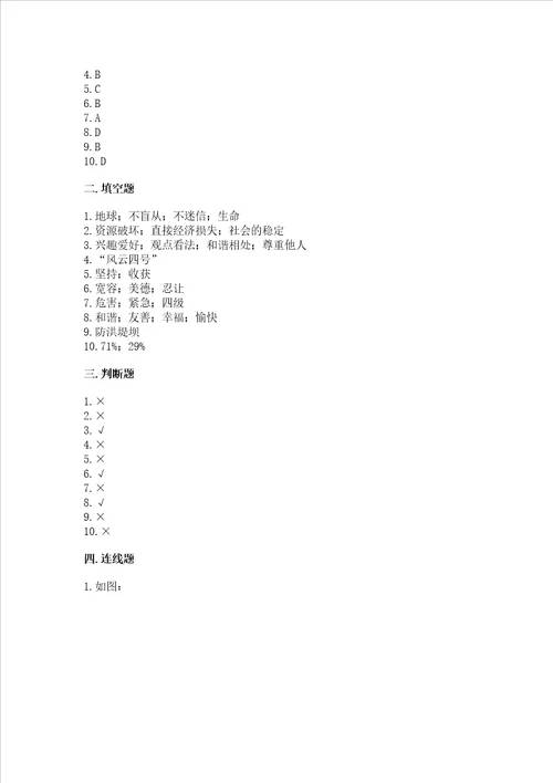 部编版六年级下册道德与法治 期中测试卷及答案【必刷】