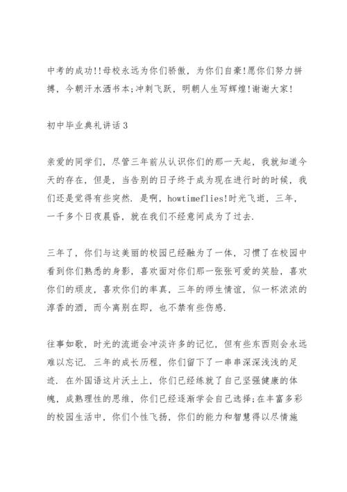 初中毕业典礼讲话五篇.docx