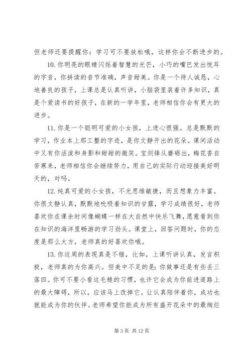 小学三年级报告单老师评语.docx