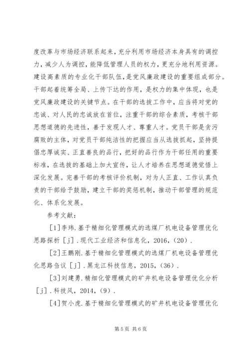 党的十九大党风廉政建设研究.docx